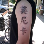 Kanji tattoo, Kanji Celebrity Tattoo, Japanies Kanji Tattoo, 